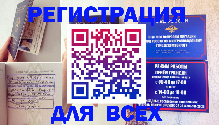 временная регистрация в Ленинградской области
