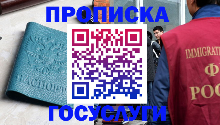 прописка штамп в Ленинградской области